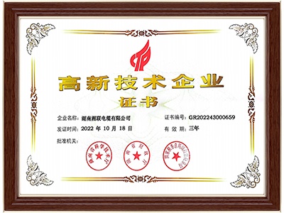 国家高新技术企业