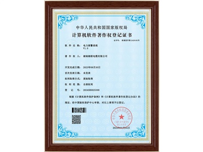 软件著作权（2）