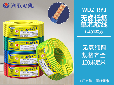 铜芯无卤低烟阻燃软电线 铜芯无卤低烟阻燃软电线