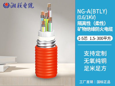 隔离性(柔性)矿物绝缘防火电缆 隔离性(柔性)矿物绝缘防火电缆