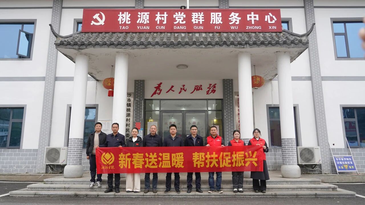 新春送暖，湘联电缆党支部走访慰问桃源村困难群众！